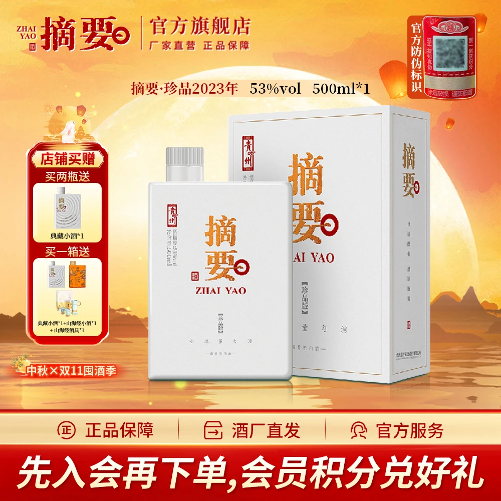 摘要珍品二代瑕疵酒【2023年】金沙高端 酱香型粮食酒白酒53度500ml