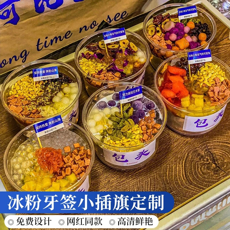 冰粉牙签小插旗定制网红地名装饰贴纸设计创意甜品店竹签旗子定做