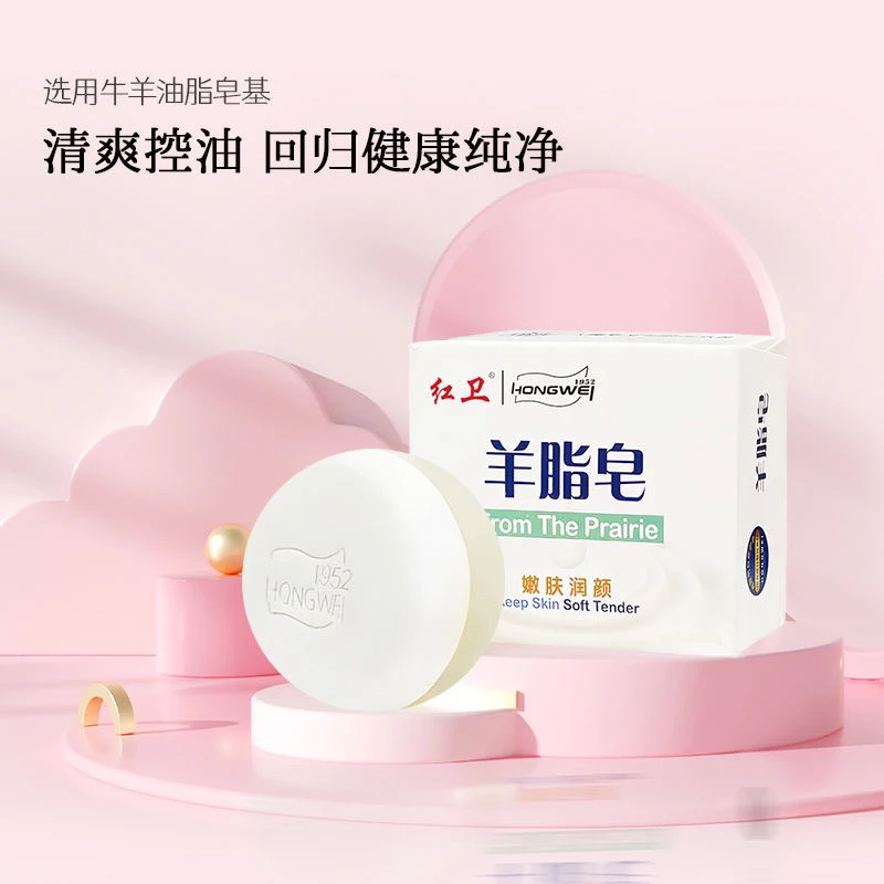 5盒正品红卫羊脂皂草原羊脂皂洗脸沐浴洗澡泡沫丰富深层清洗