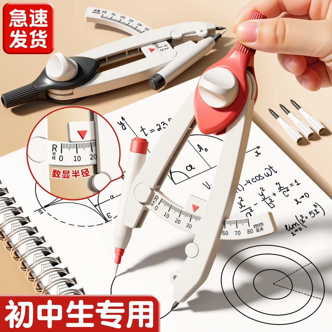 圆规初中生专用数显按动高颜值小学生用多功能锁距尺规附替换笔芯