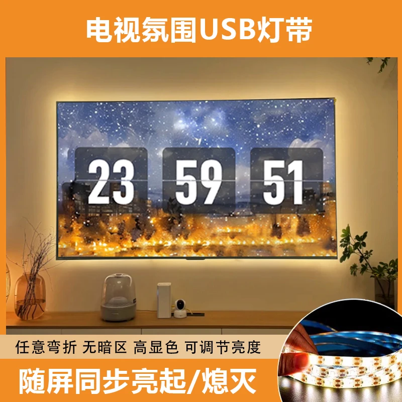 电视背景氛围灯带随屏同步装饰灯带自粘USB接口客厅卧室LED灯带条