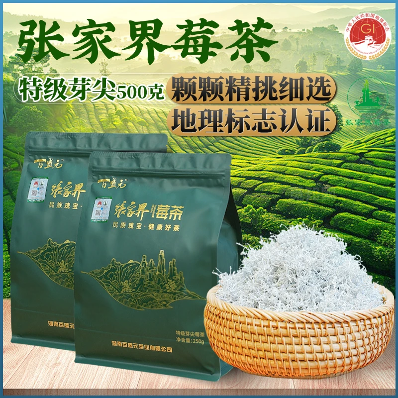 百盛元莓茶张家界特级芽尖莓茶500g袋装正品土家藤茶高黄酮高硒茶
