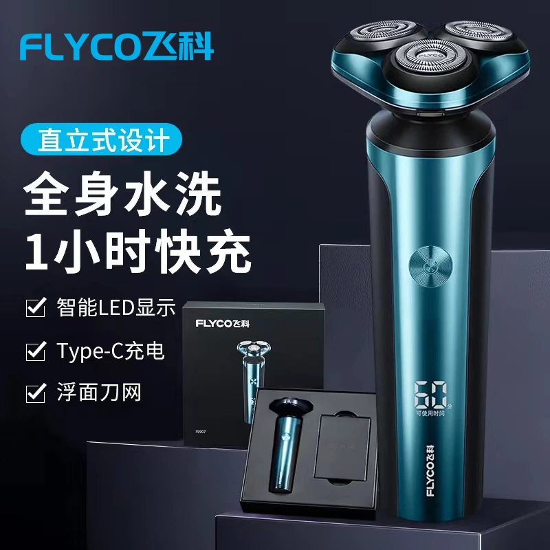 飞科电动剃须刀男士智能胡须刀博锐全身水洗可充电便携FS907数显