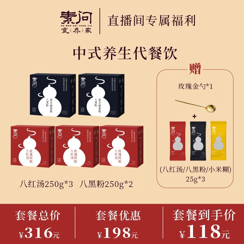 【专属】组合玫瑰阿胶八红汤黑芝麻黄精八珍粉猴头菇山药小米糊冲饮