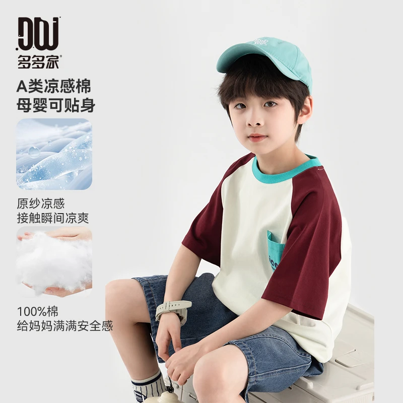 多多家10586【有170.A类全棉口袋T】夏季男童撞色宽松凉感插肩袖T恤