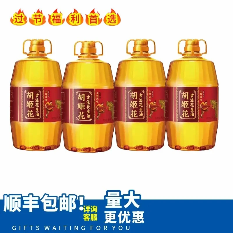 顺丰包邮胡姬花古法土榨花生油大桶家用烹饪炒菜食用油中秋送礼