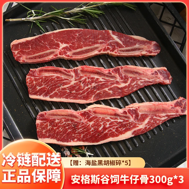 203澳洲安格斯原切牛仔骨谷饲新鲜0添加谷饲牛仔骨家庭烤肉牛仔骨