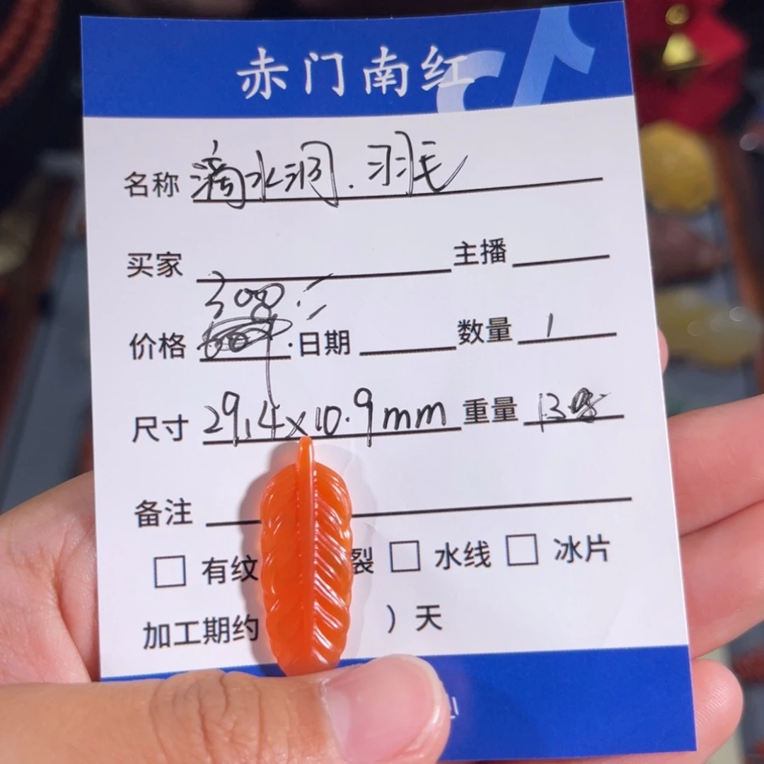 玛瑙/玉髓滴水洞羽毛。不退不换未镶嵌