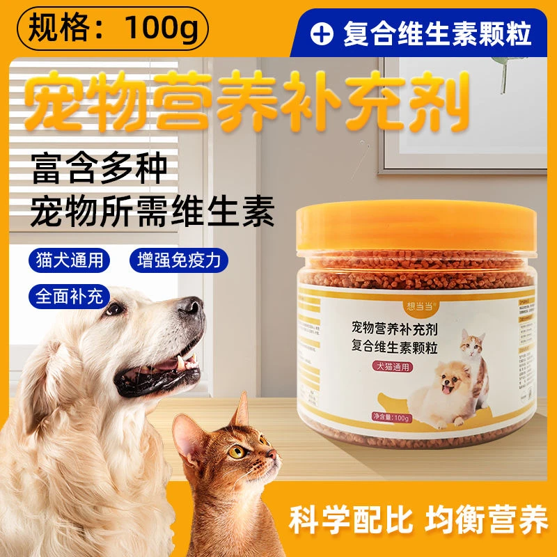 猫咪颗粒维生素b掉毛美毛猫多维宠物狗狗多种维生素营养补充