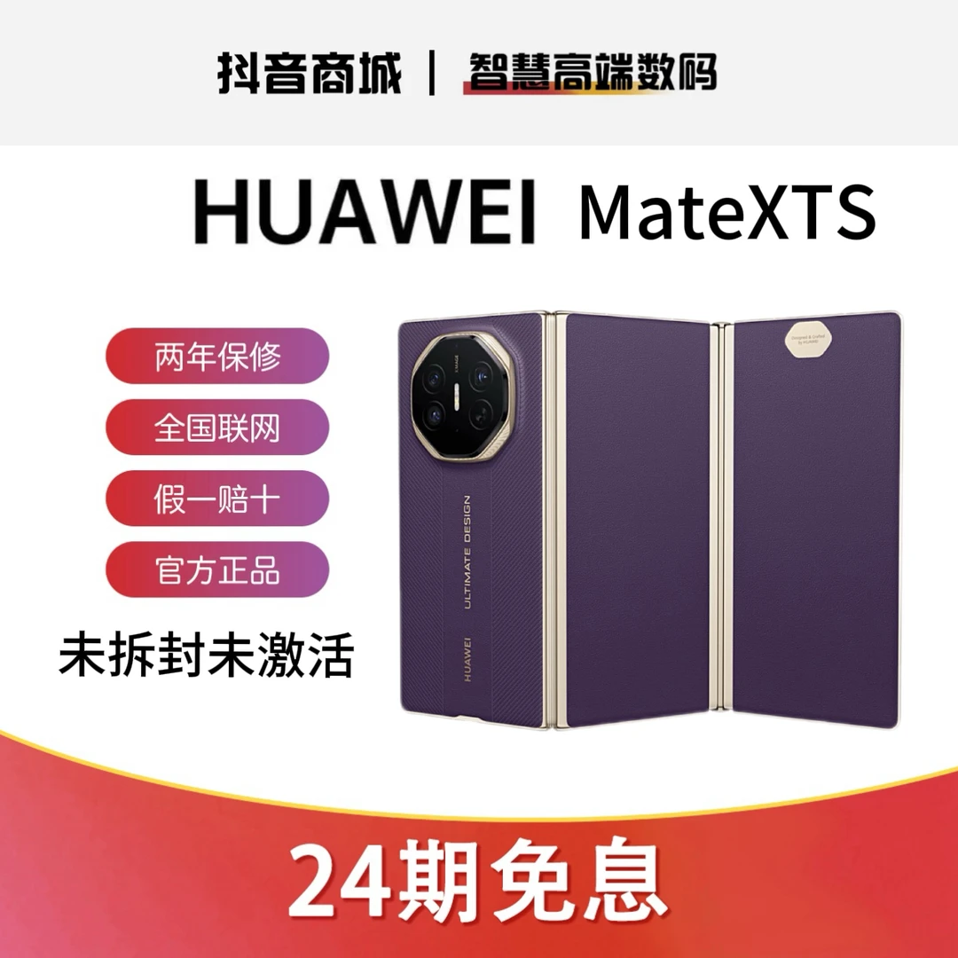 准新品 Huawei/华为 【24期免息】 Mate XTS商务非凡大师三折叠手机