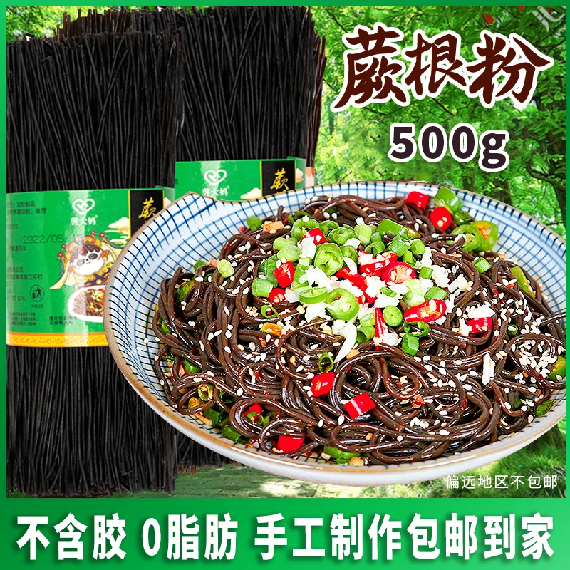 四川蕨根粉500g/把装正宗酸辣凉拌蕨根粉干蕨根粉丝凉拌菜酸辣粉