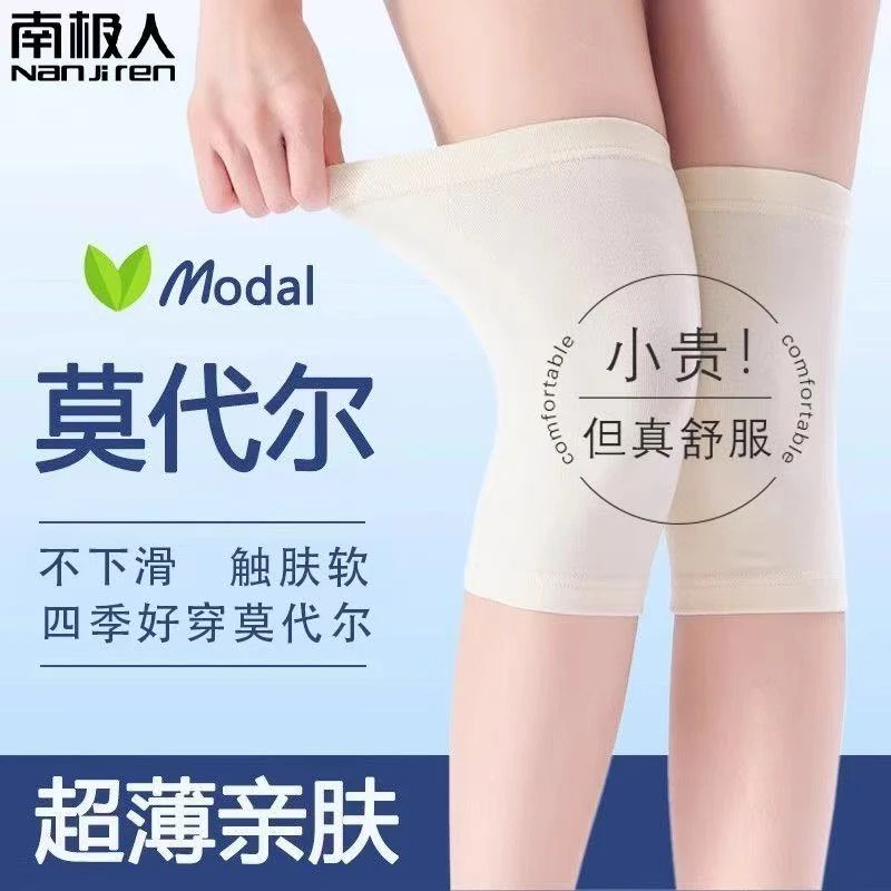 南极人莫代尔护膝盖薄款护腿套老韩腿保暖男女士防滑春夏季