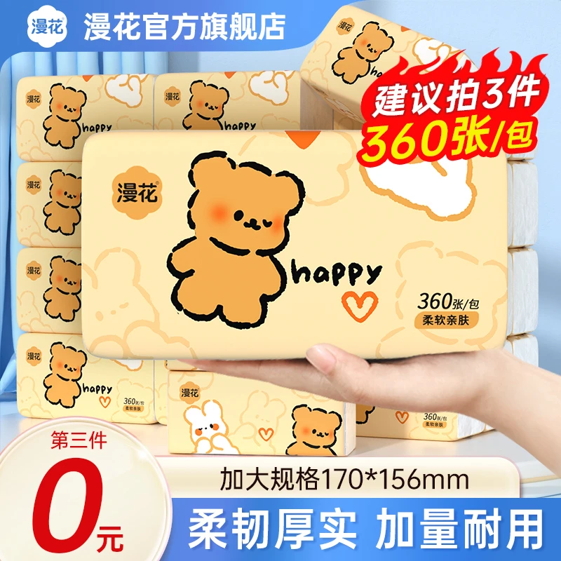 【买三件更划算】漫花360张萌宠Q熊抽纸家用卫生面巾纸实惠装餐巾纸
