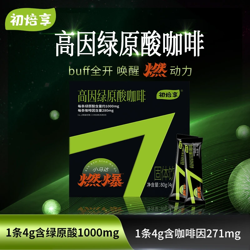 初焙享高因绿原酸咖啡/绿原酸咖啡