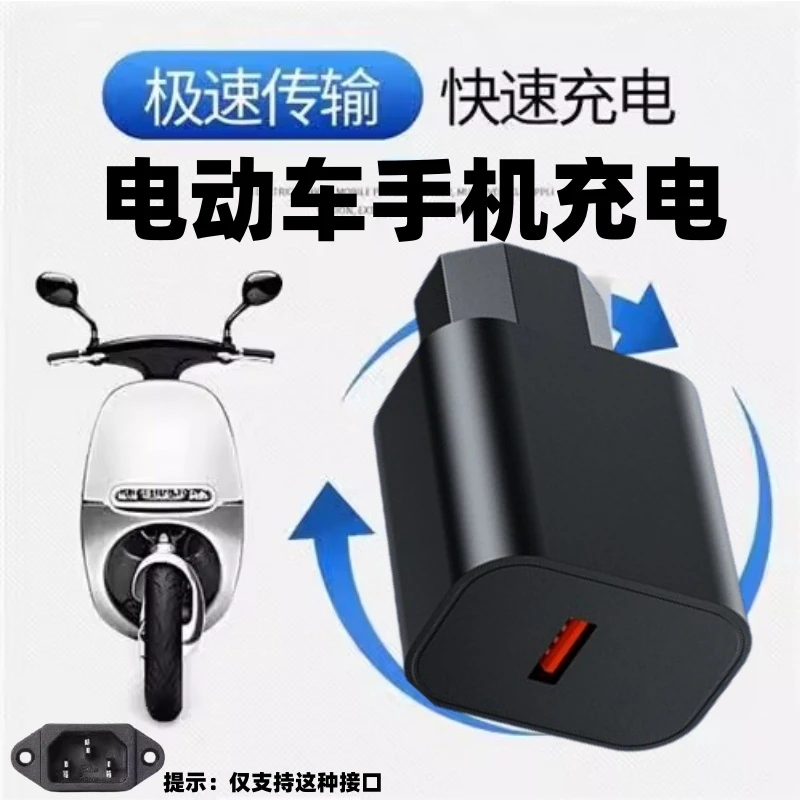 电动车超级快充66W120W手机充电器转换器插头电瓶三轮车手机充电