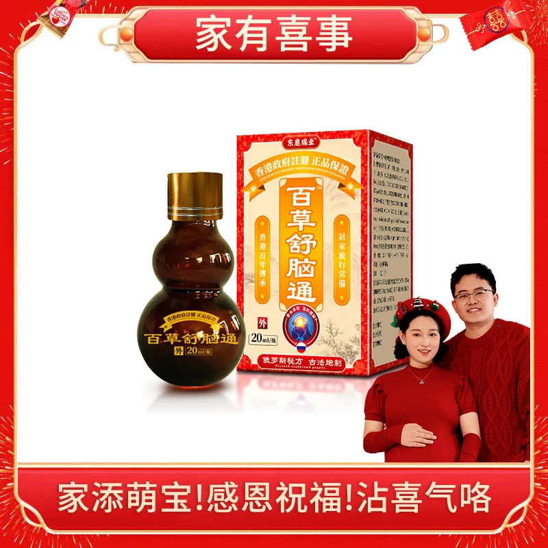 《小源感恩回馈》百草舒脑通葫芦提神醒脑