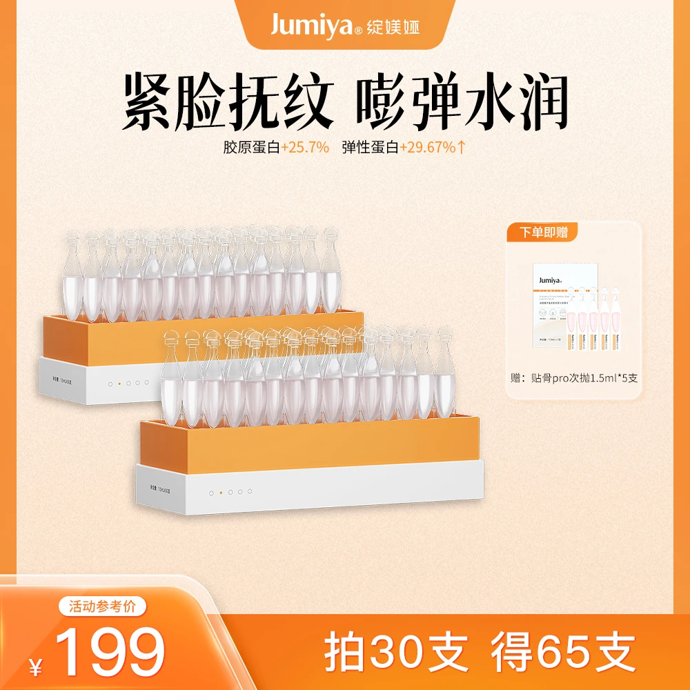【一一文专属】绽媄娅丰盈紧致贴骨pro次抛精华液淡纹紧致保湿