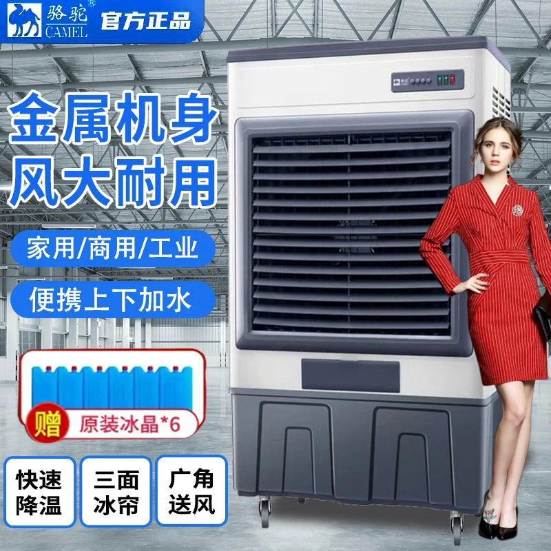 骆驼大型工业冷风机加水冷电风扇水冷空调扇家用工厂商用冷风扇