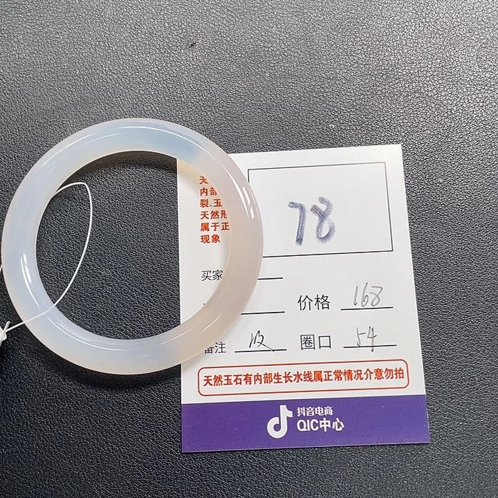 玛瑙/玉髓手镯未镶嵌78