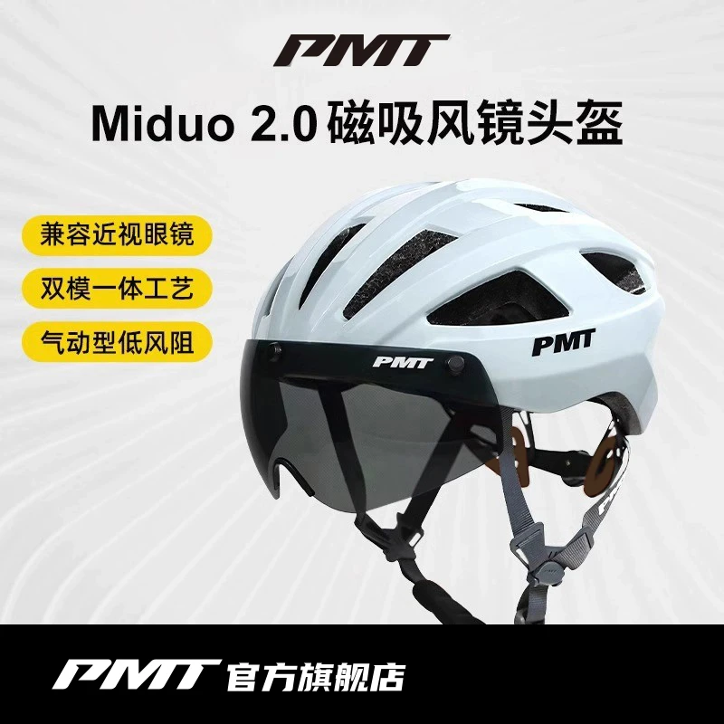 PMT磁吸风镜公路车山地车骑行头盔自行车安全帽-MIDUO头盔公路车