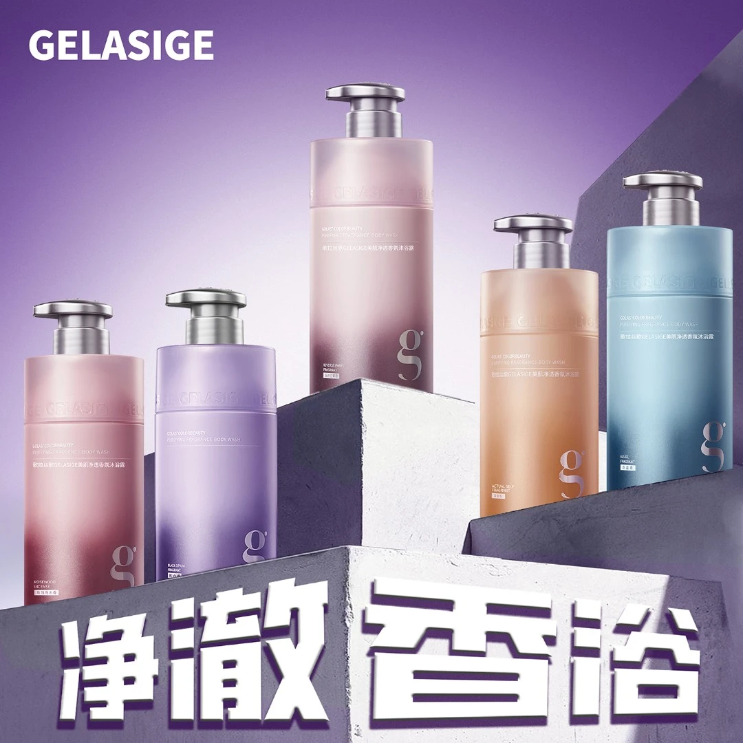 歌拉丝歌美肌净透香氛沐浴露净澈清洁清爽易冲洗沐浴乳正品