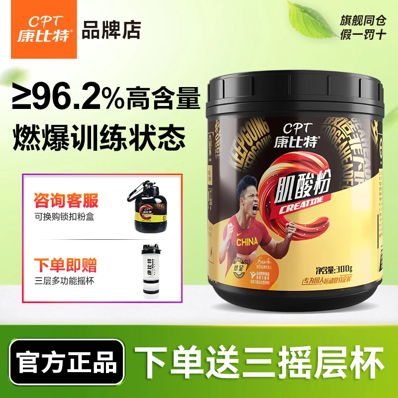康比特纯肌酸粉一水肌酸300g运动训练耐力高纯度健身肌酸正品