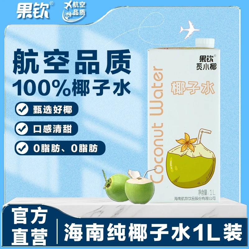 果钦纯椰子水1L夏日解暑电解质运动补充天然NFC非浓缩纯正果汁0脂