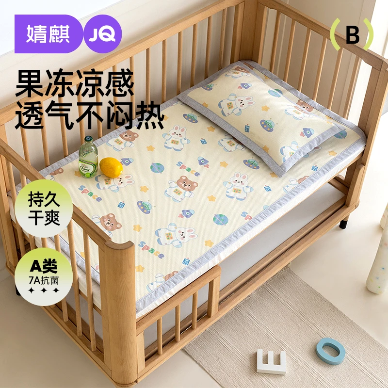 婧麒婴儿凉席冰丝夏季舒适吸汗透气新生儿幼儿园宝宝床垫冰藤凉席