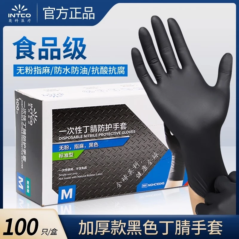 黑色丁腈一次性手套高弹耐用防水防油厨房餐饮防护手套加厚耐磨