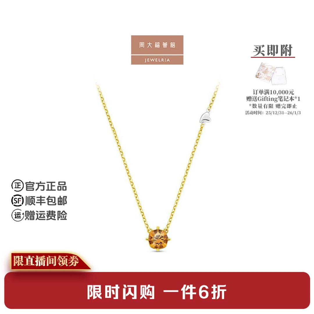 【周大福荟馆】ENZO 18K金黄晶宝石项链女礼物@EZV5333