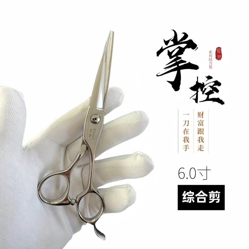 【轻羽6.0寸综合】美发理发剪刀综合剪理发师美发工具干湿不跑发