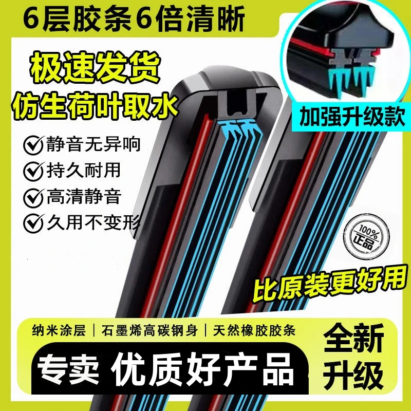 新升级高品质六层胶条雨刮器专车专用雨刮器静音耐用雨刷器创新版