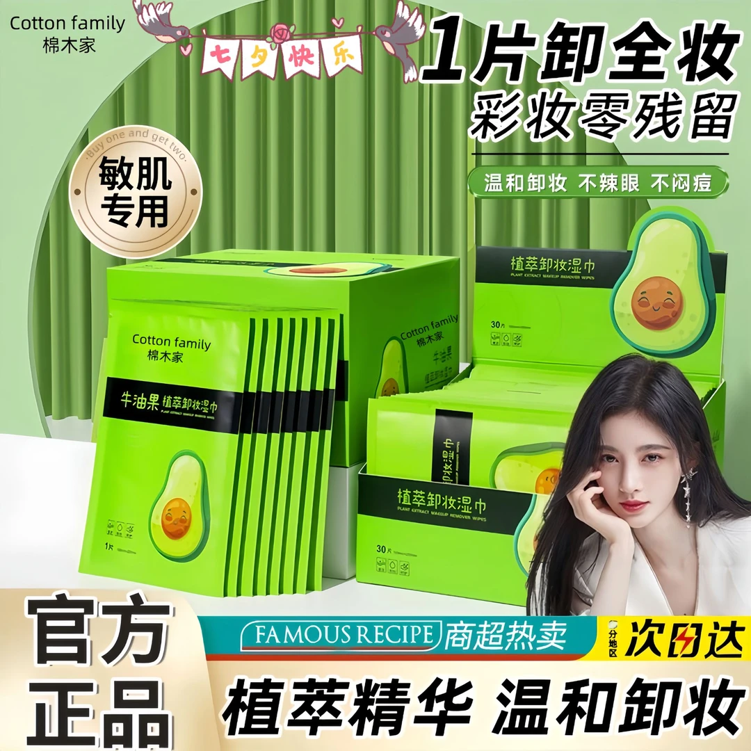 【亏本冲量】牛油果卸妆湿巾独立包装卸妆清洁二合一湿巾免洗不刺激