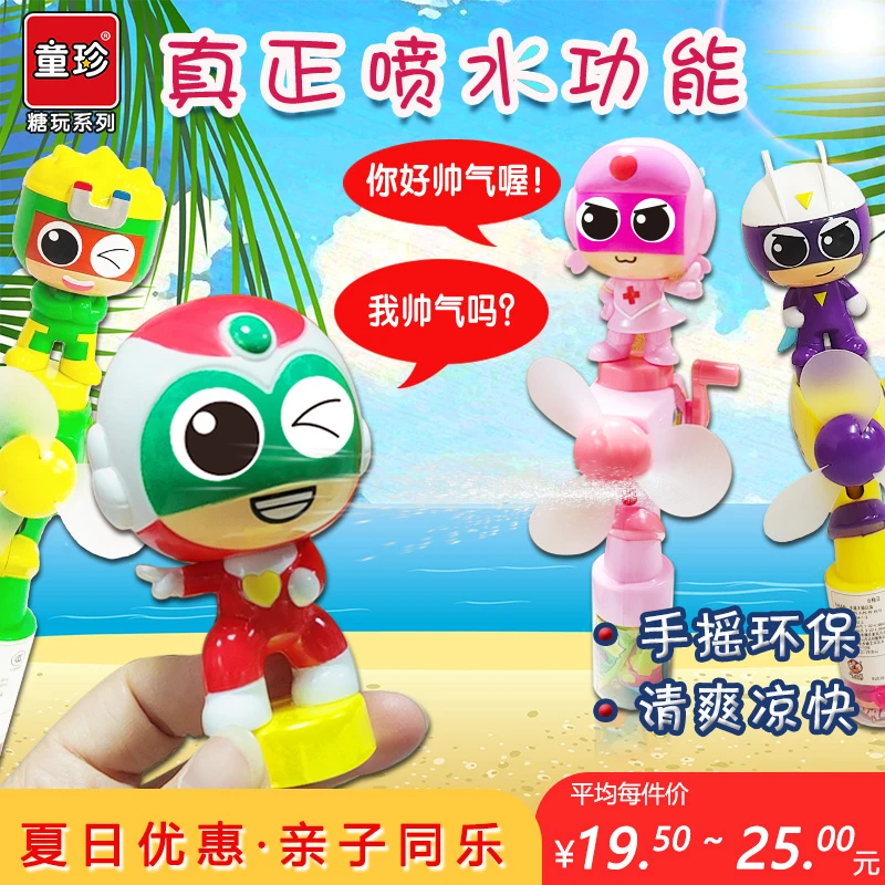 童珍开心超人儿童玩具喷水风扇手摇风扇喷雾风扇
