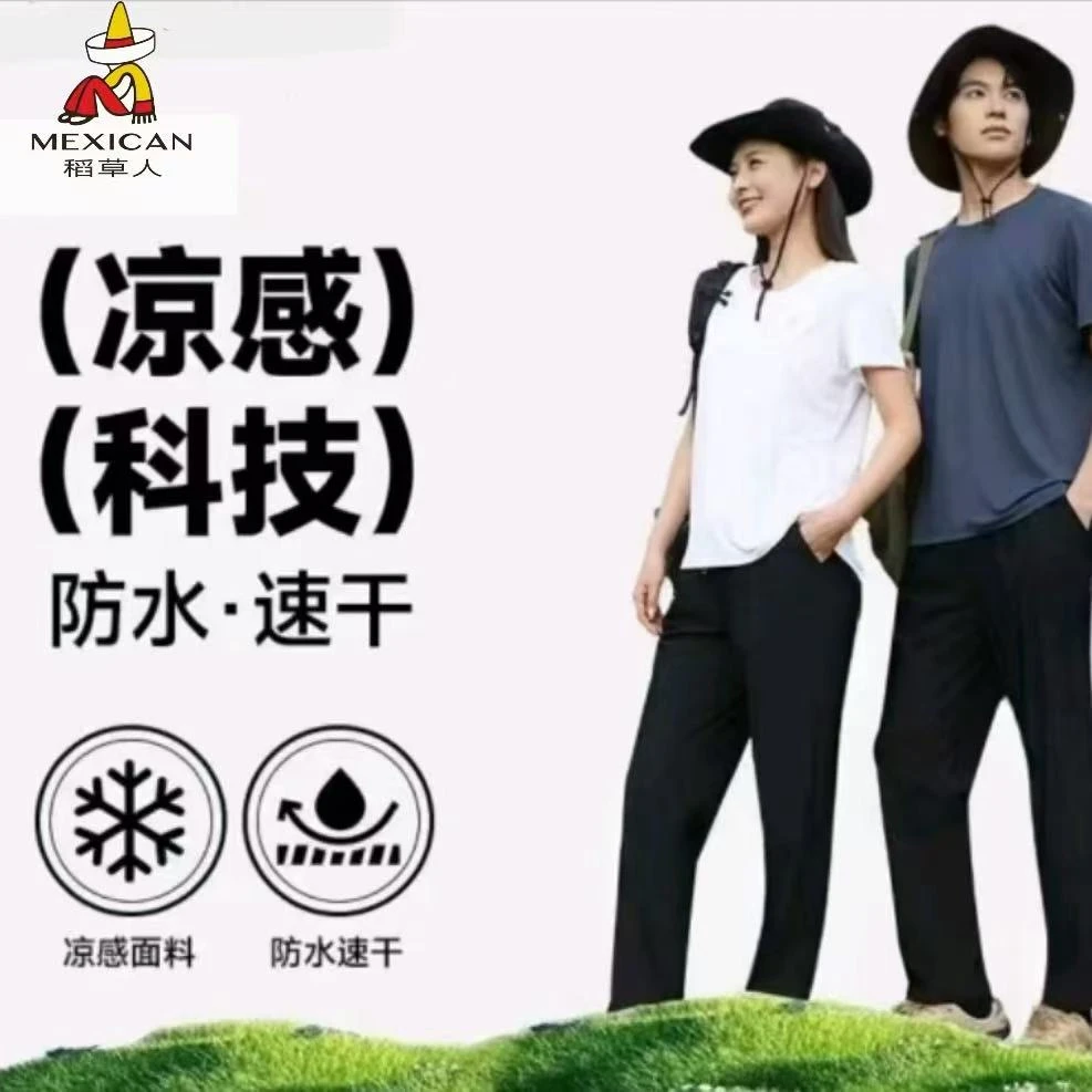 稻草人099男女同款凉感科技速干裤