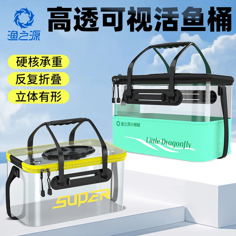 渔之源活鱼桶鱼箱钓鱼水桶折叠透明装鱼桶户外专用加厚路亚鱼护桶