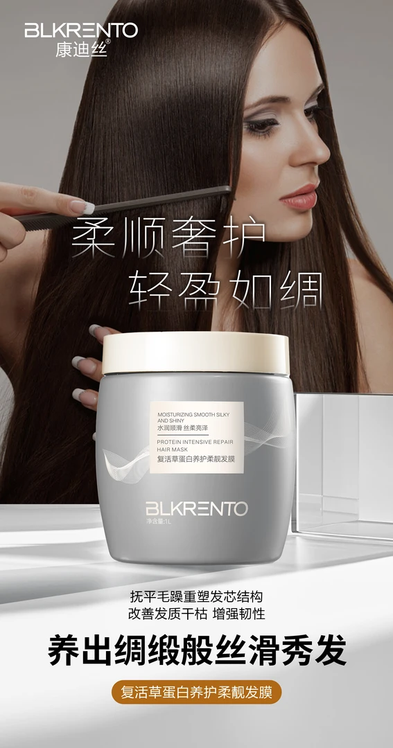 康迪丝复活草蛋白养护柔靓发膜