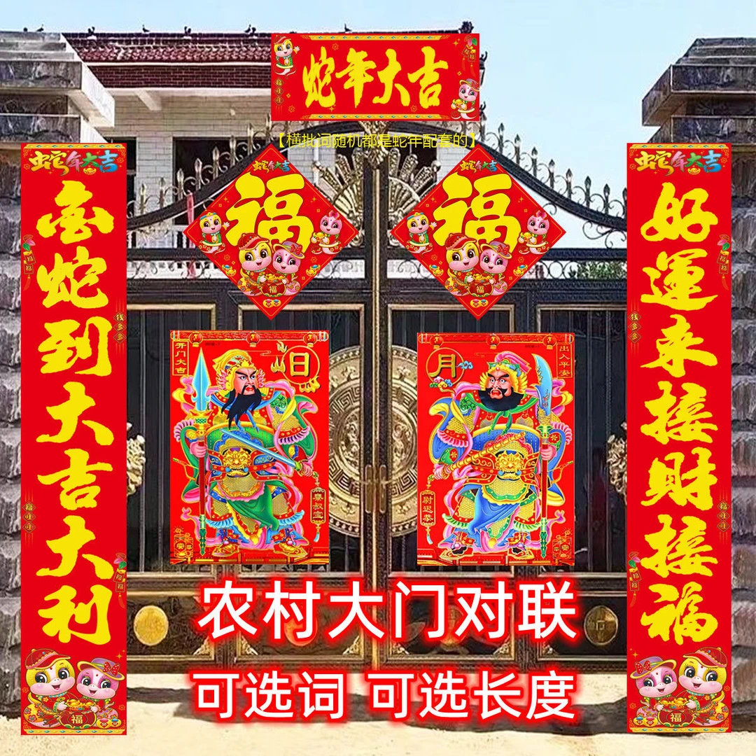 【生肖铜版】2025蛇年新款生肖对联加厚铜板纸农村大门自建房大门