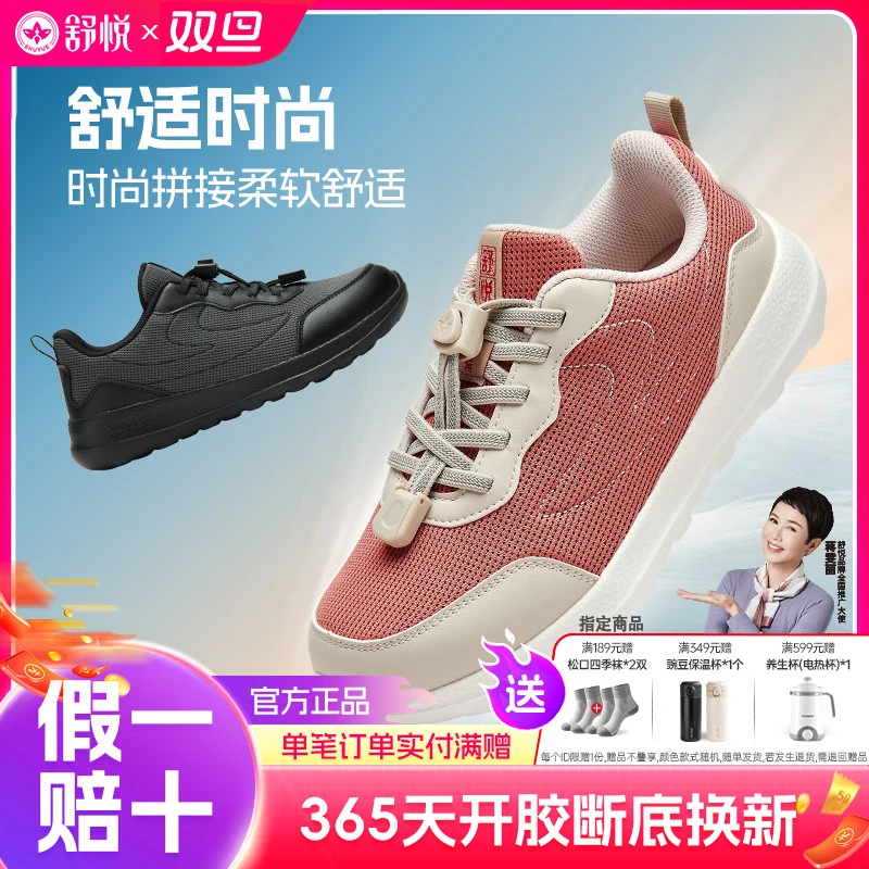 舒悦老人男士运动鞋轻奢鞋子女士百搭防滑轻便柔软舒适妈妈休闲鞋