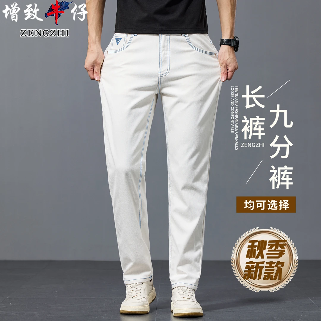 蓝白色【一等品长绒棉】新款高端弹力百搭合体小直筒牛仔裤男213#
