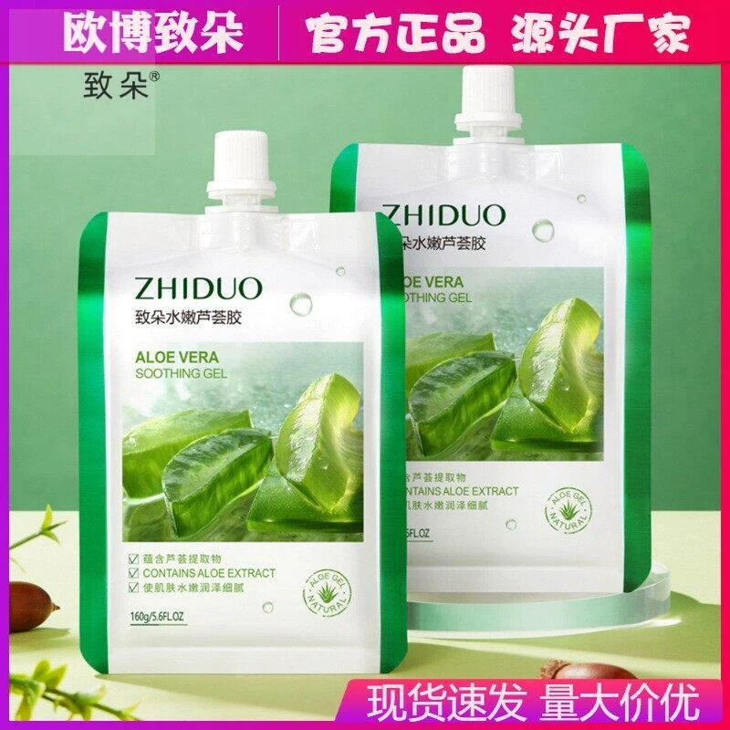 官方正品✅芦荟凝胶乳液保湿面部护理芦荟胶凝露晒后护肤品