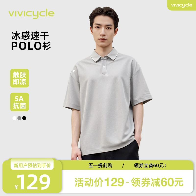 VIVI CYCLE刘畊宏推荐10款运动抗菌男女亲肤舒适冰感速干polo衫