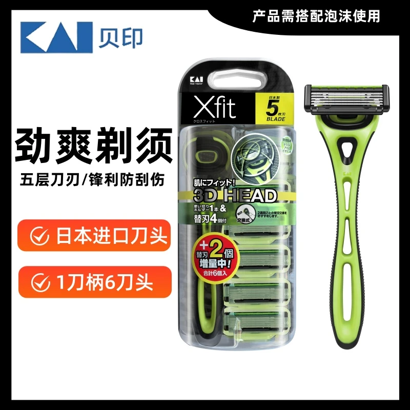 kai/贝印男士手动剃须刀3D风速五层刀刃刮胡刀刮毛日本进口刀片