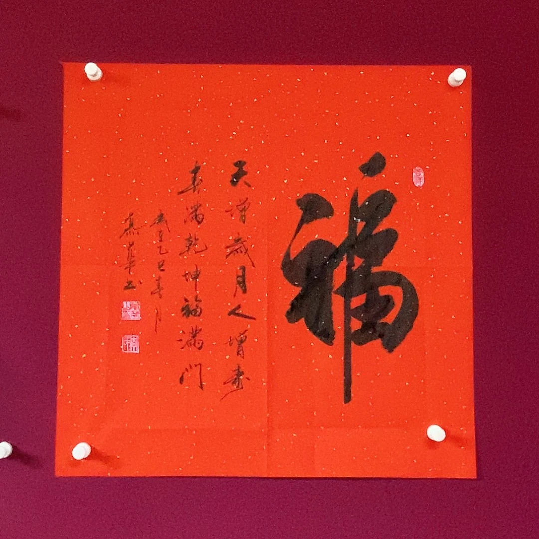 书法慕华老师作品