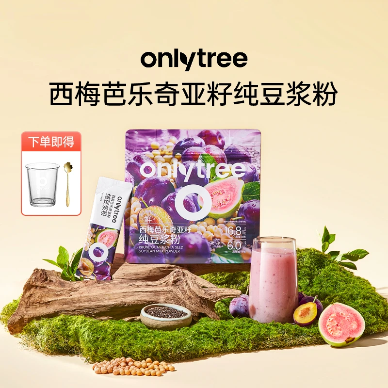 【早晚西梅芭乐】OnlyTree西梅芭乐奇亚籽纯豆浆粉6大食材冲饮早餐A