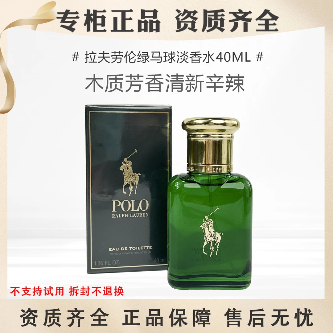 Ralph Lauren/拉夫劳伦绿马球淡香水40mlEDT