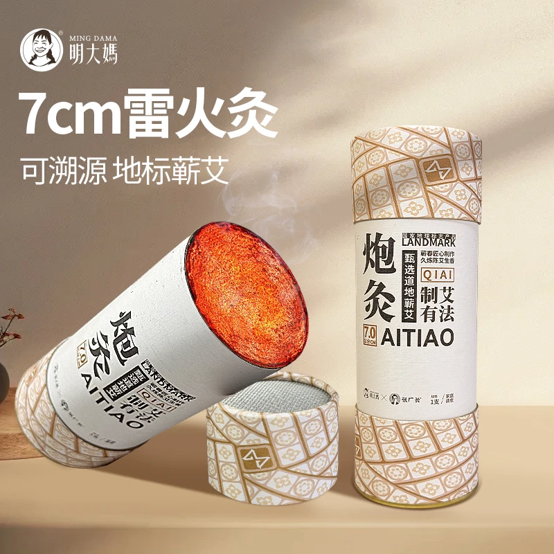 【7.0cm蕲艾条】艾条蕲艾条 湖北蕲春 加粗大炮灸 艾条 雷火灸家用