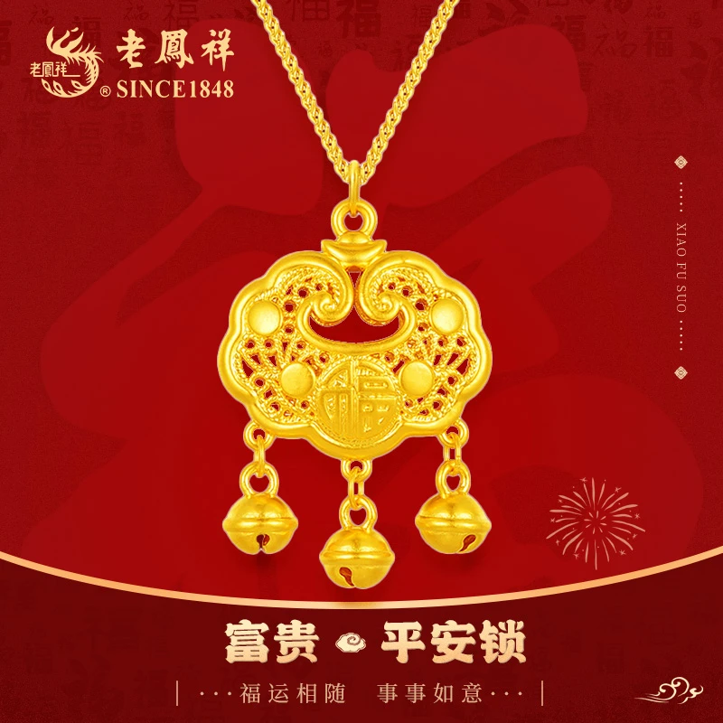 老鳯祥富贵平安锁足金吊坠项链精致祥云锁国风传承 赠银链子