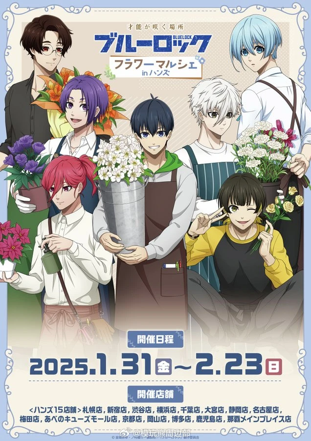 【蓝色监狱】花店场贩吧唧透卡拍立得徽章