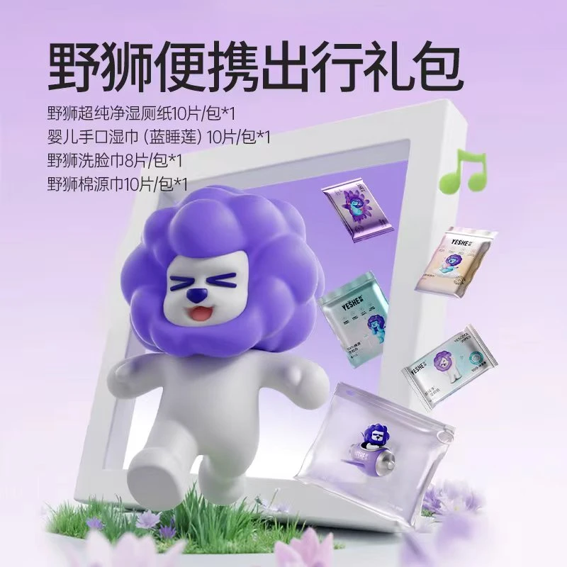 【野狮】出游便携装棉源巾超纯净湿厕纸手口湿巾洗脸巾清洁护理适用
